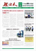 第7期《bbin宝盈人》