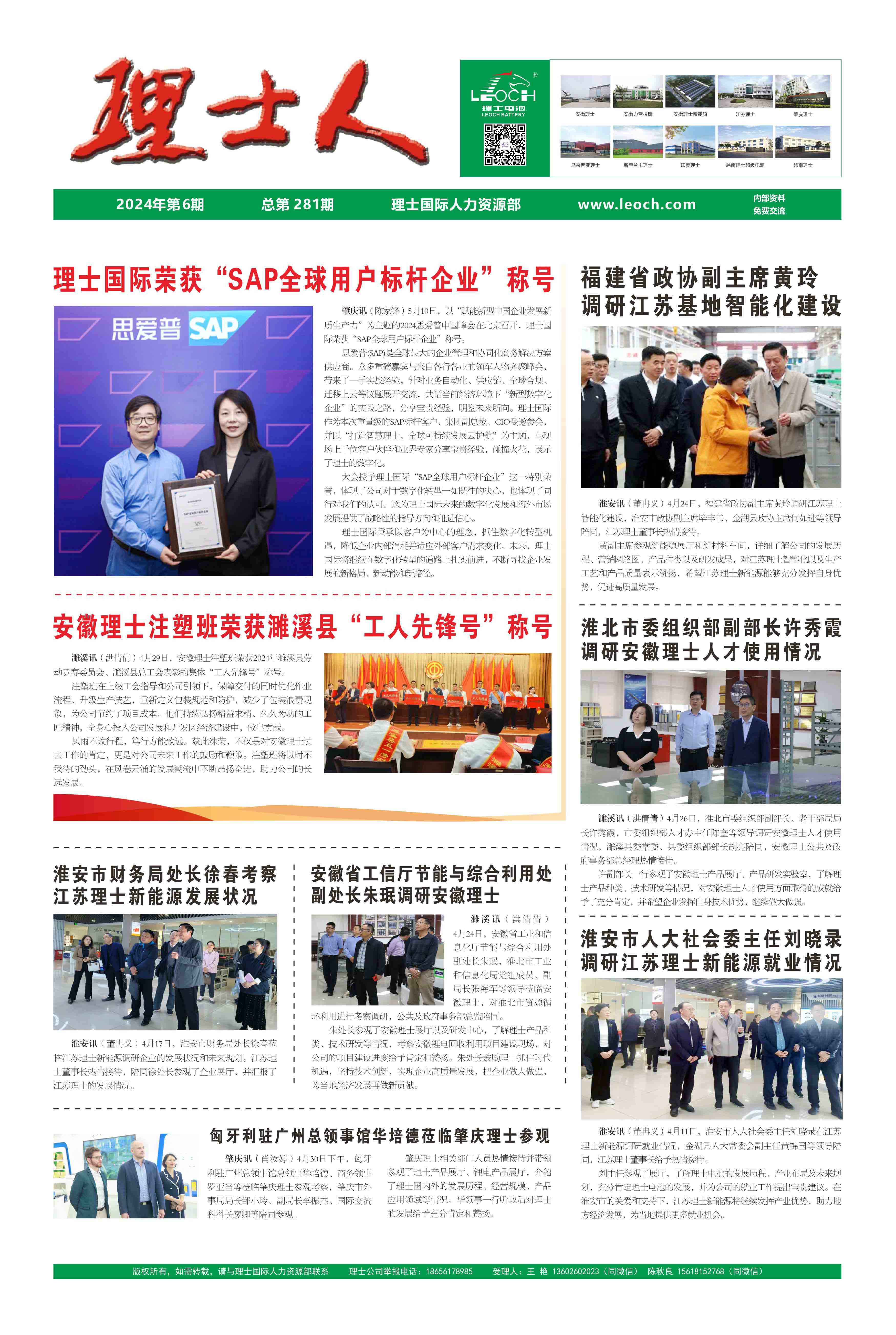 第6期《bbin宝盈人》