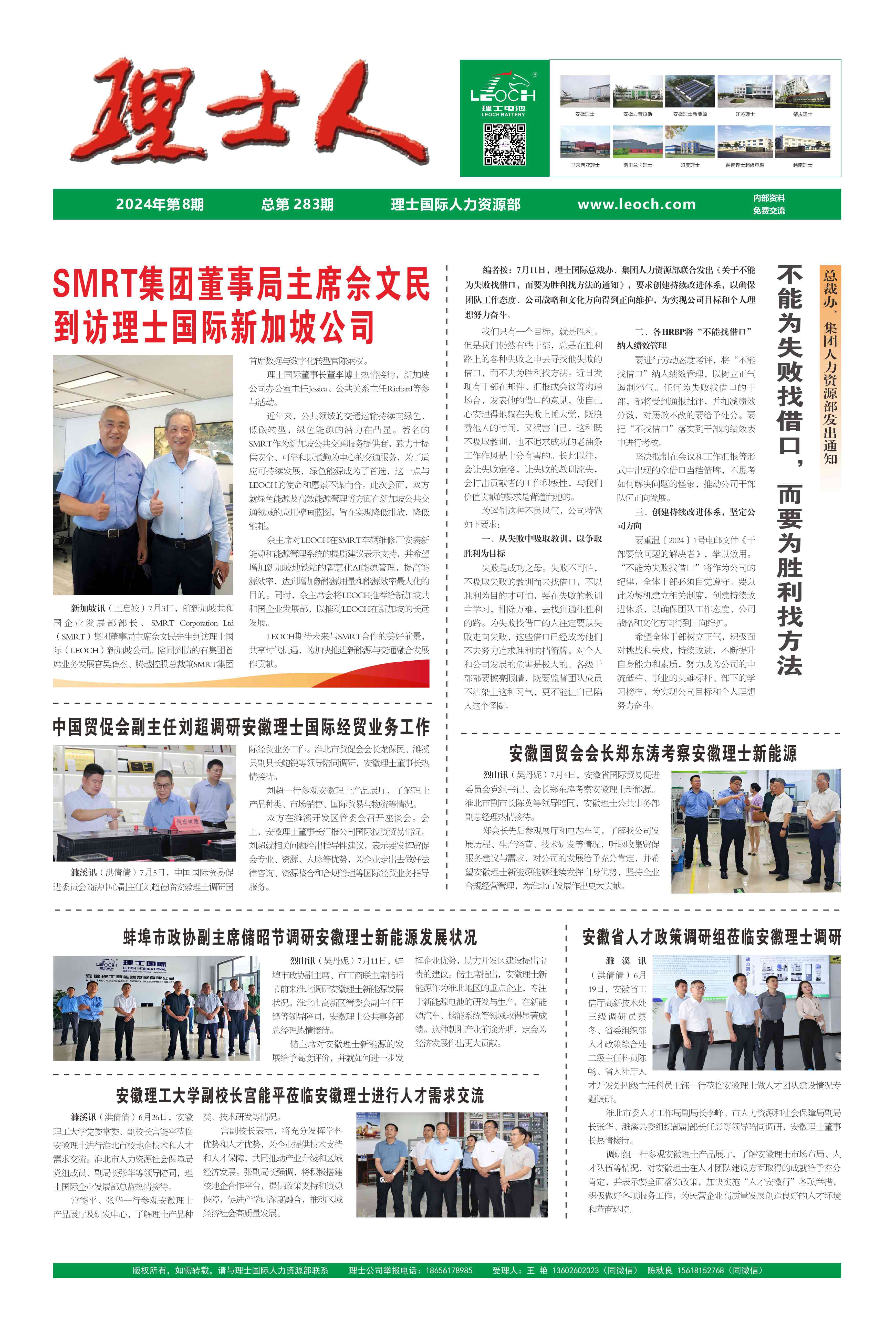 第8期《bbin宝盈人》